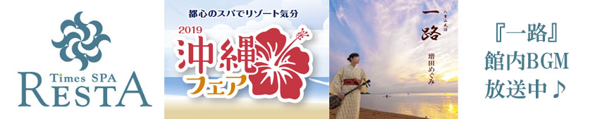 沖縄フェア